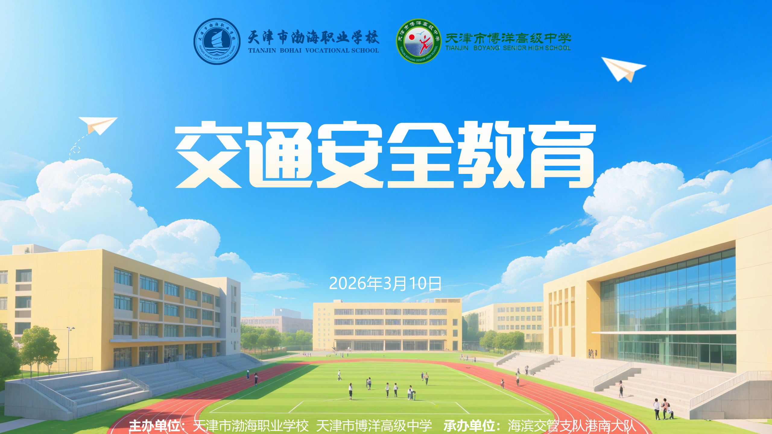 筑牢安全防线护航青春出行--我校开展交通安全教育讲座