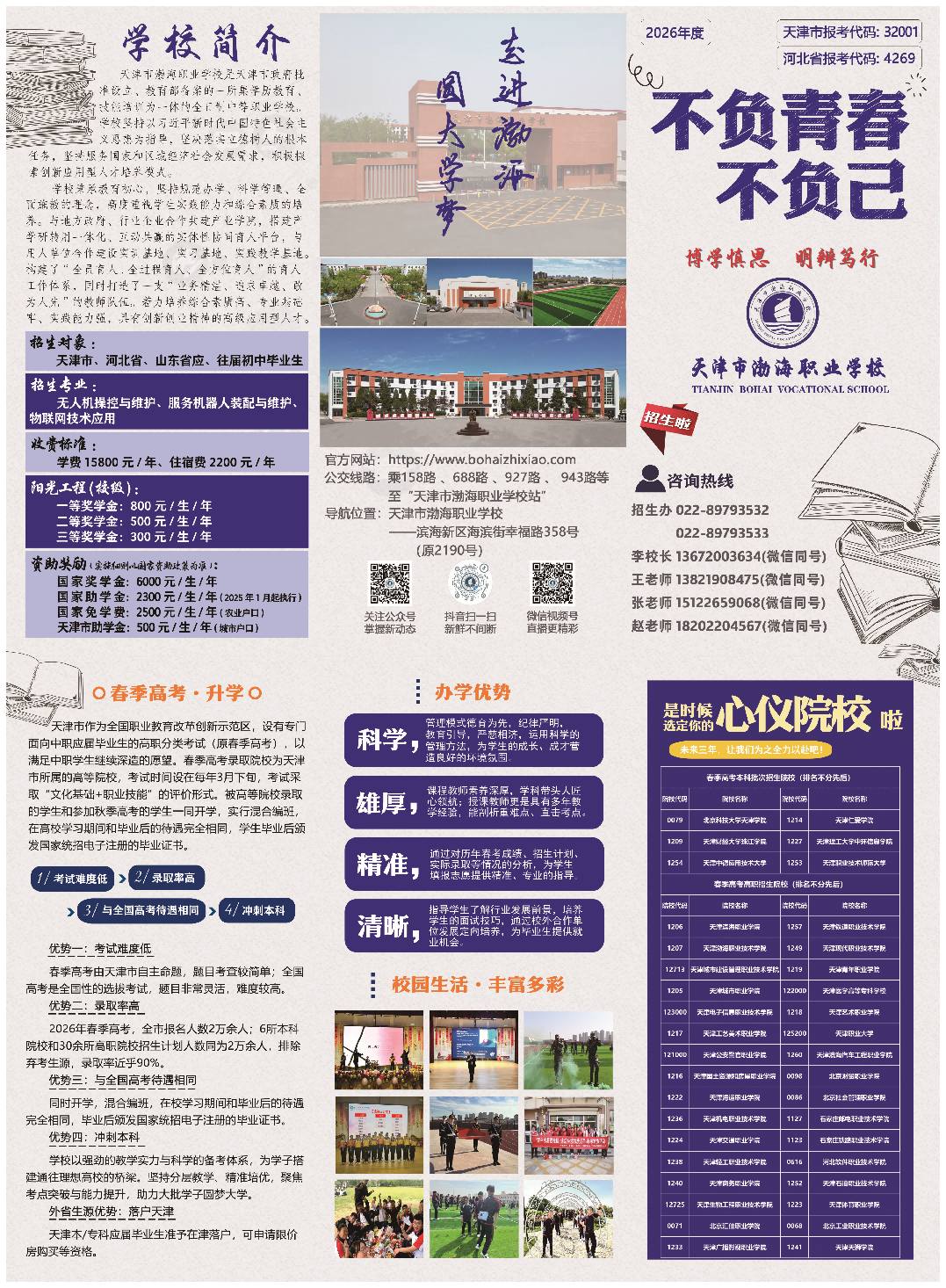 2026简章(1)